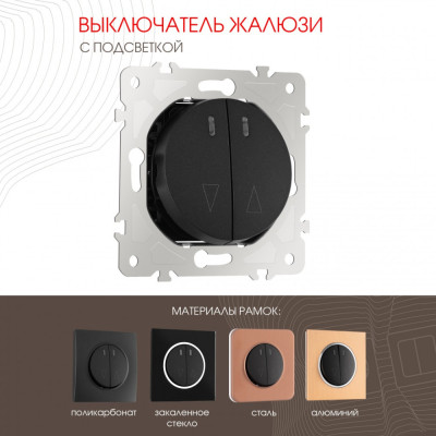Выключатель am-202 202.39-2.black