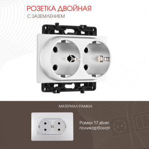 Розетка am-217 217.40-2.silver