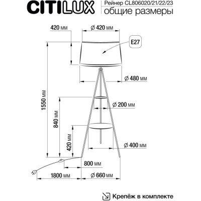 Торшер Рейнер CL806022