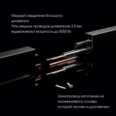 Электроустановочный шинопровод Am-track-sockets 385205TOB/50 Gold